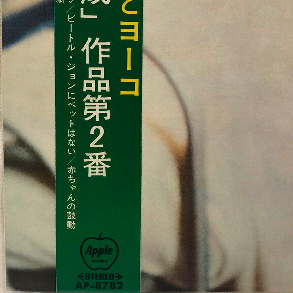 Unfinished Music No. 2: Life With The Lions