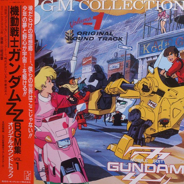Release: Mobile Suit Gundam ZZ BGM Collection Vol.1 = 機動戦士ガンダムZZ BGM集 Vol.1-Vinyl-Japan-1986-K25G 7294-10942325