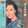 Sachiko Nishida - ある雨の朝… (Vinyl, LP, Album, Stereo) Very Good (VG) / Very Good (VG)