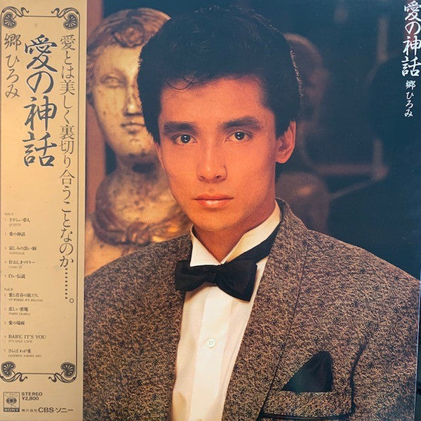 Release: 愛の神話-Vinyl-Japan-1982-28AH 1508-15151767