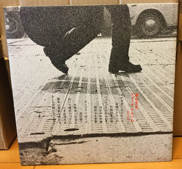Master Release: Tomoya Takaishi's Folk Songs Vol.3 = 高石友也フォーク・アルバム第3集 by Tomoya Takaishi