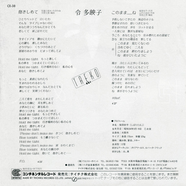 Master Release: 抱きしめて by Taeko Rei