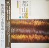 Various - 都山流 尺八本曲集成 ⑧ (Vinyl, LP, Album) Very Good Plus (VG+) / Very Good Plus (VG+)