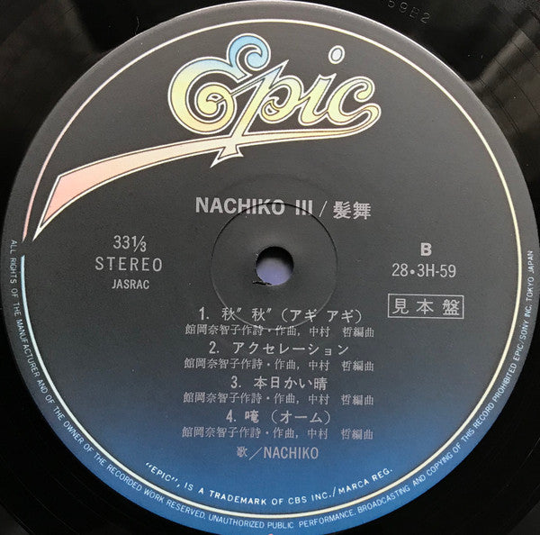 III - 髪舞