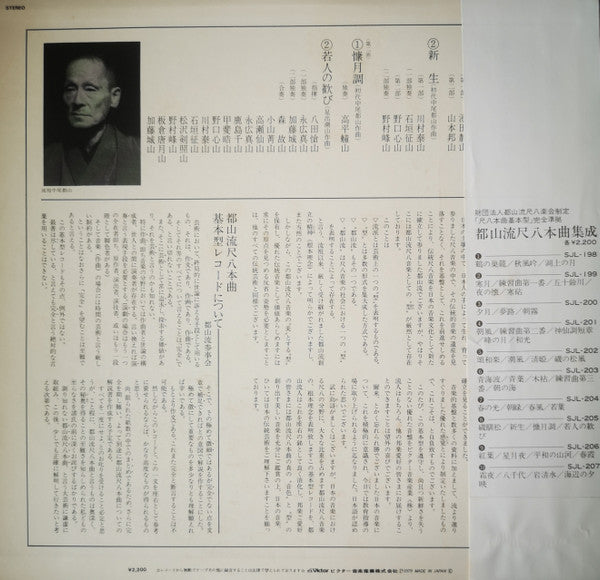 Release: 都山流 尺八本曲集成 ⑧-Vinyl-Japan-1979-SJL-205-20723608