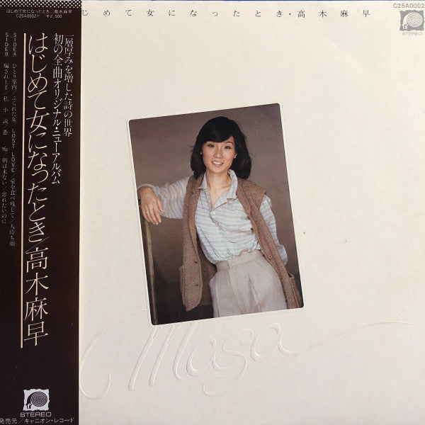 はじめて女になったとき