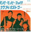 The Swinging Blue Jeans - ヒッピー・ヒッピー・シェイク = Hippy Hippy Shake (Vinyl, 7