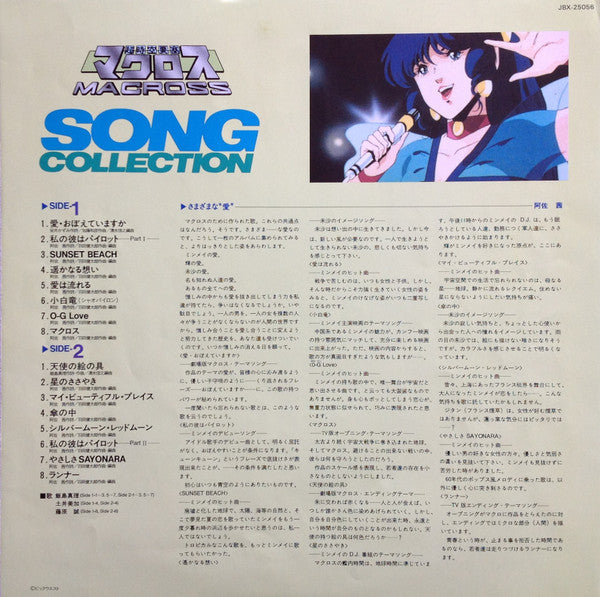 Macross Song Collection = 超時空要塞マクロス Song コレクション