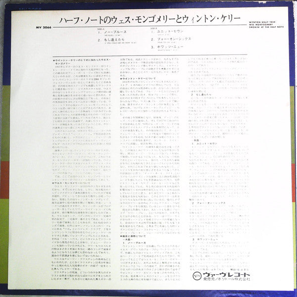 Smokin' At The Half Note = ハーフ・ノートのウェス・モンゴメリーとウィントン・ケリー