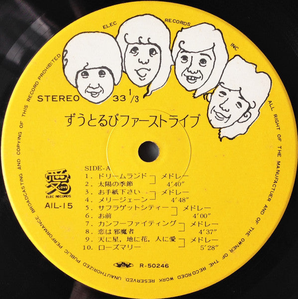 ずうとるびファースト・ライブ