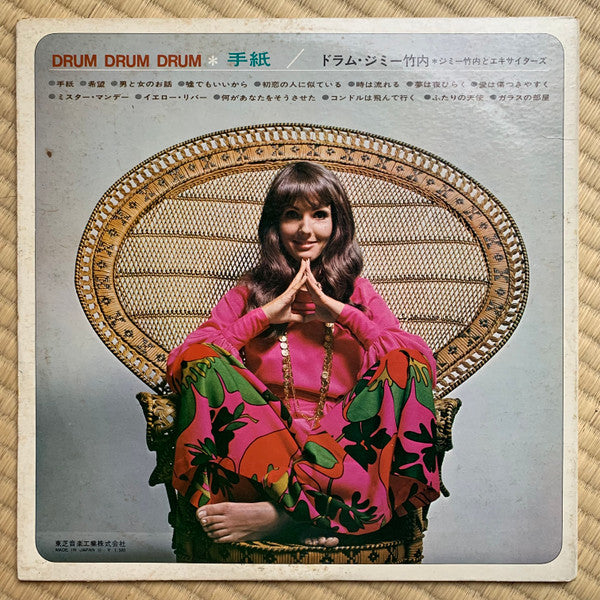 Release: 手紙-Vinyl-Japan-None-TP-7460-27162270