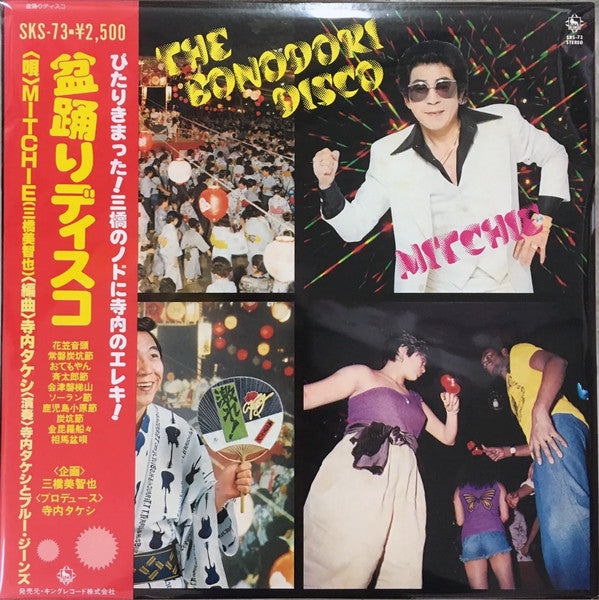 Master Release: The Bonodori Disco = 盆踊りディスコ by 三橋美智也
