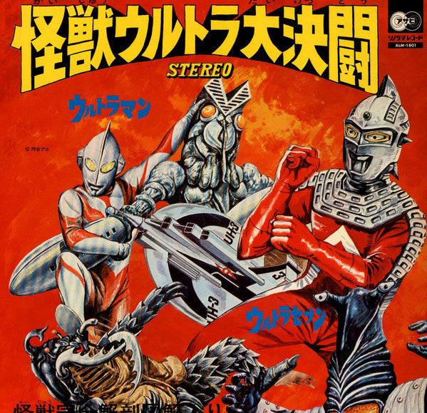 Master Release: 怪獣ウルトラ大決闘 by Kunio Miyauchi