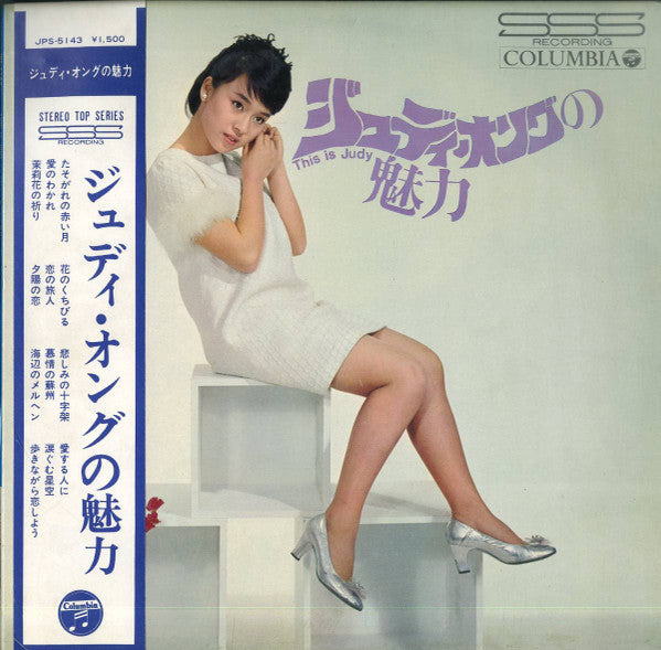 Release: This Is Judy  ジュディ・オングの魅力-Vinyl-Japan-1969-JPS-5143-12634148