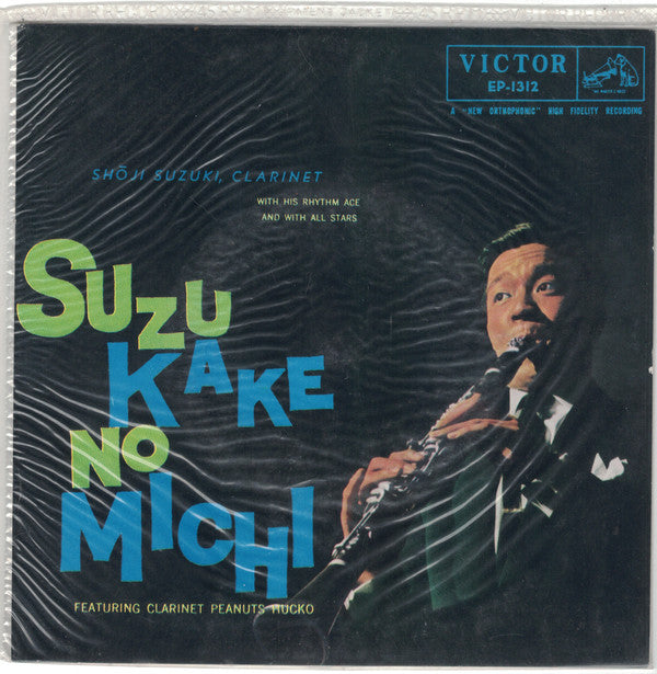 鈴懸の径 = Suzu Kake No Michi