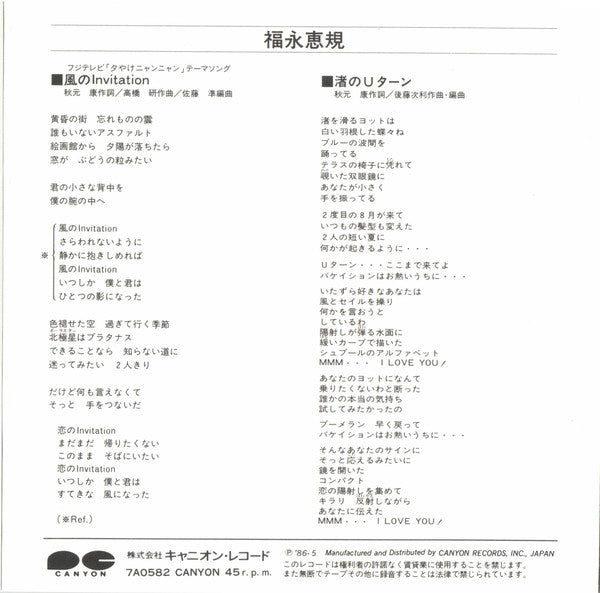 Release: 風のInvitation-Vinyl-Japan-1986-7A0582-14470939