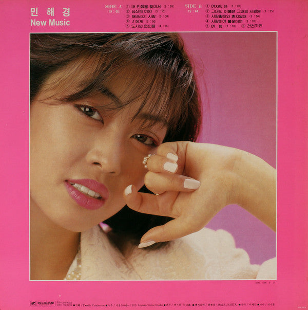 Release: New Music-Vinyl-South Korea-1986-SRD-5-076-17625040
