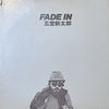 五堂新太郎 - Fade In (Vinyl, LP, Album) Very Good (VG) / Good (G)