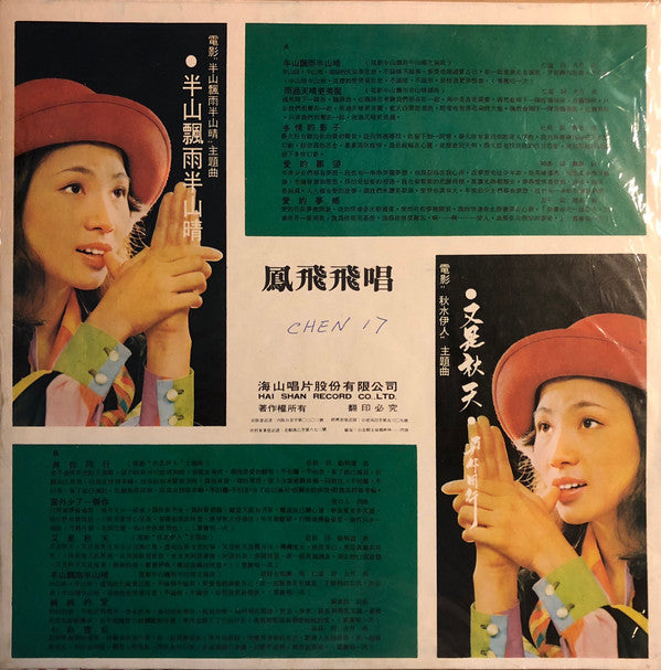 Master Release: 半山飄雨半山晴 / 又是秋天 by Feng Fei Fei