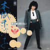 Misako Honjoh - 夏は誰も愛さない (Vinyl, 7