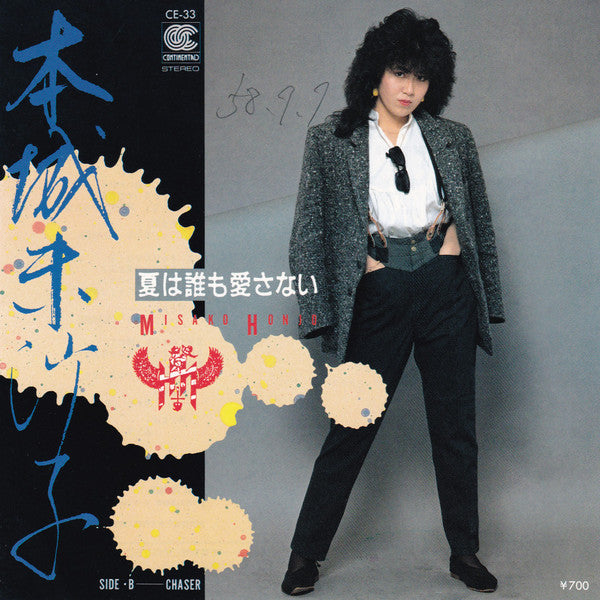 Release: 夏は誰も愛さない-Vinyl-Japan-1983-CE-33-19145377