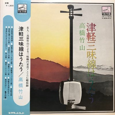 Master Release: 津軽三味線はうたう by Takahashi Chikuzan