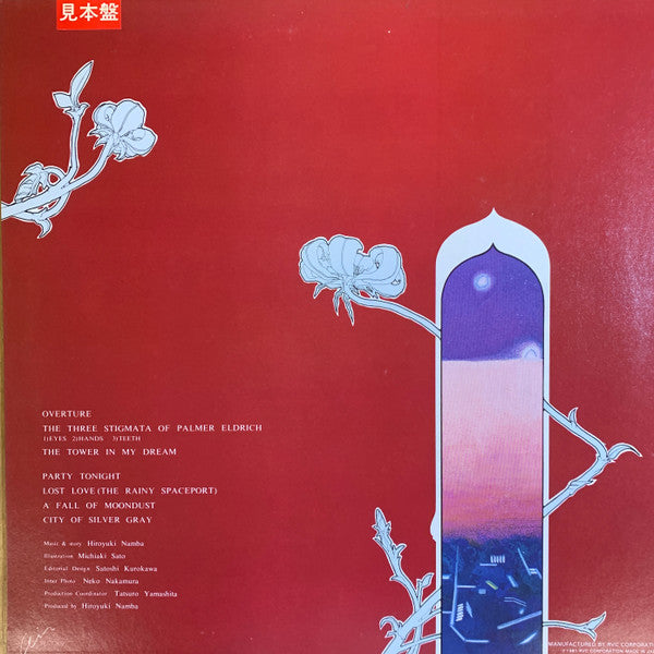 Release: Party Tonight-Vinyl-Japan-1981-RAL-8503-14031007