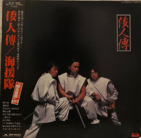 倭人傳