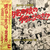 港のヨーコを守る会一同 - アンタあの娘の何なのさ！？ (Vinyl, LP, Album) Very Good (VG) / Very Good (VG)