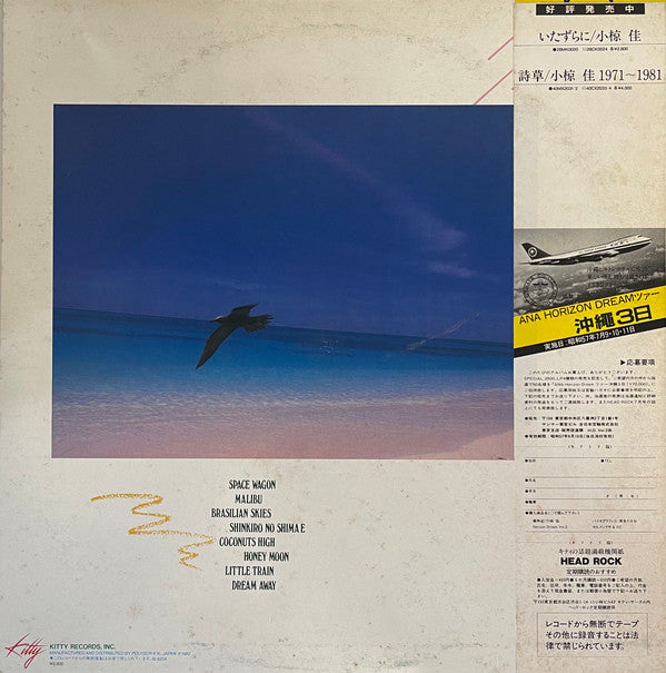 Release: Horizon Dream Vol. 2-Vinyl-Japan-1982-25MS 0003-22782044