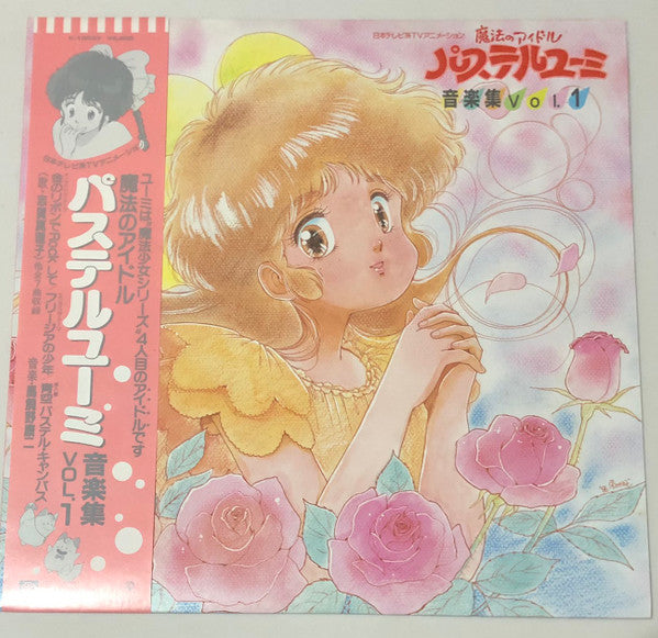 Master Release: 魔法のアイドル パステルユーミ 音楽集 Vol.1 by Koji Makaino