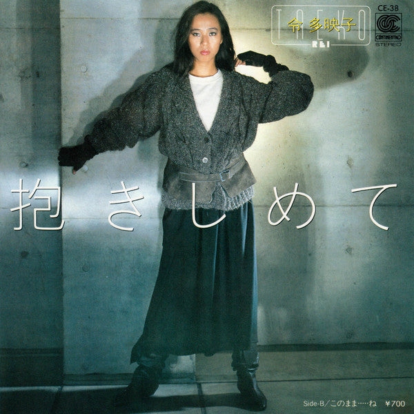 Master Release: 抱きしめて by Taeko Rei