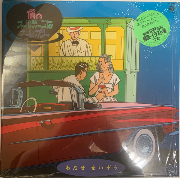 Release: Unknown Release-Vinyl-Japan-1987-YF-7146-18829129