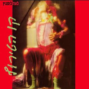 Release: Unknown Release-Vinyl-Israel-1988-ֿBAN 15349-17733097