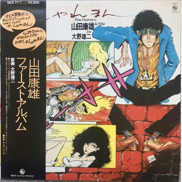 Master Release: せ・しゃれまん = C'est Charmant by Yasuo Yamada (2)