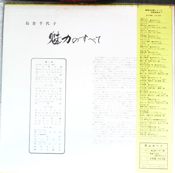 Master Release: 魅力のすべて by 島倉千代子
