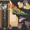 Tulip (2) - 魔法の黄色い靴 = The Yellow Magical Shoes (Vinyl, LP, Album, R...