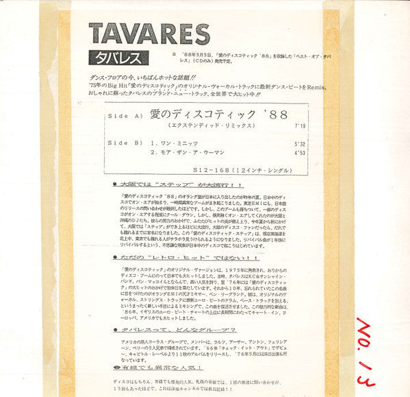 Release: It Only Takes A Minute-Vinyl-Japan-1986-S12-168-20652331