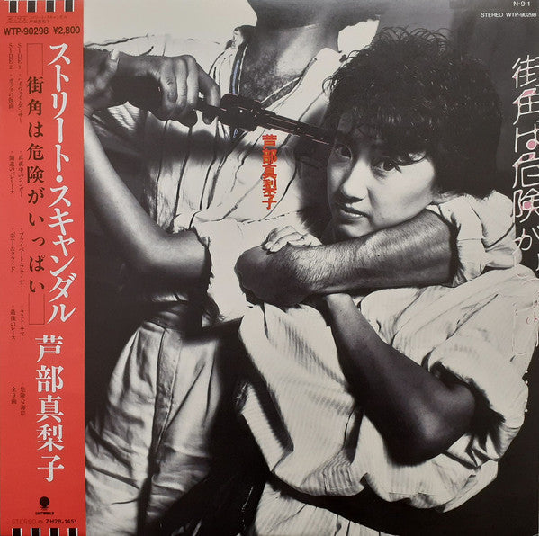 Release: Street Scandal -街角は危険がいっぱい--Vinyl-Japan-1984-WTP-90298-17788387