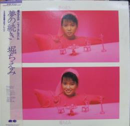 夢の続き