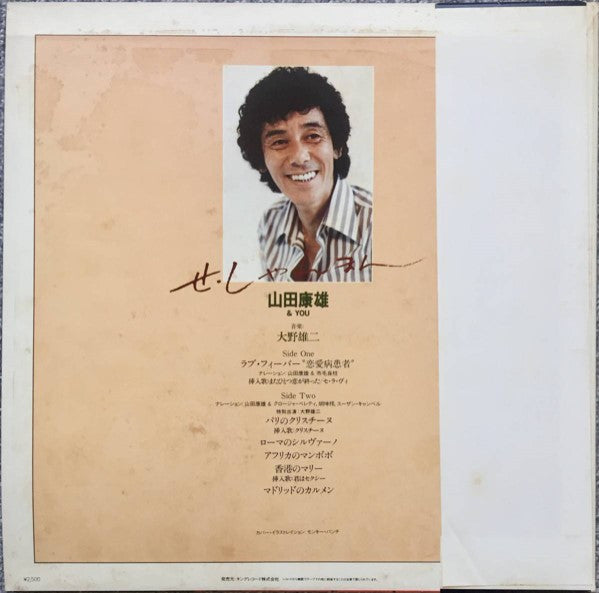 Release: せ・しゃれまん = C'est Charmant-Vinyl-Japan-1979-SKS-77-13593510