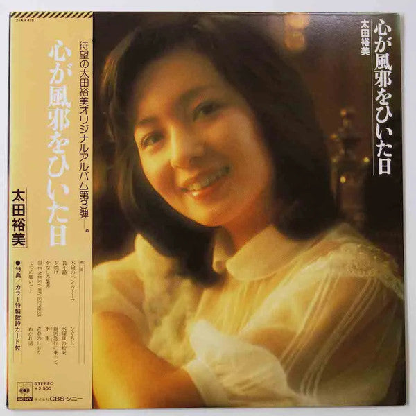心が風邪をひいた日