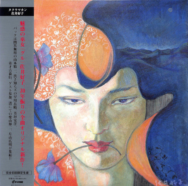 Release: タクラマカン-Vinyl-Japan-2021-PLP 7122-19396717