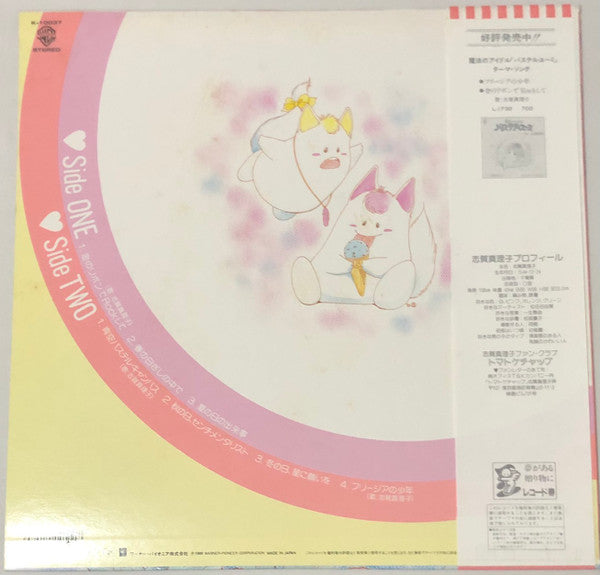 Master Release: 魔法のアイドル パステルユーミ 音楽集 Vol.1 by Koji Makaino