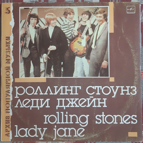Master Release: Lady Jane = Леди Джейн by The Rolling Stones