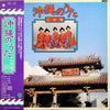 乙女椿 - 沖縄のうた (Vinyl, LP, Album) Very Good Plus (VG+) / Very Good (VG)