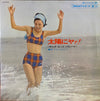 ザ・ブルー・ビーツ - 太陽にヤァ! ～ヤング・ヒット・パレード～ = Taiyō Ni Yā! (Vinyl, LP, Album,...