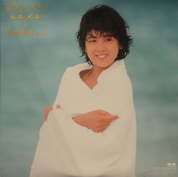 Master Release: おもいっきりト･キ･メ･キ by 宇沙美ゆかり