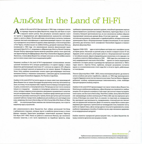 In The Land Of Hi-Fi