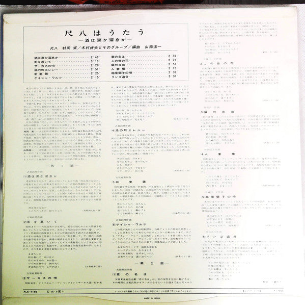 Master Release: 尺八はうたう ―酒は涙か溜息か― = Shakuhachi Wa Utau by Minoru Muraoka